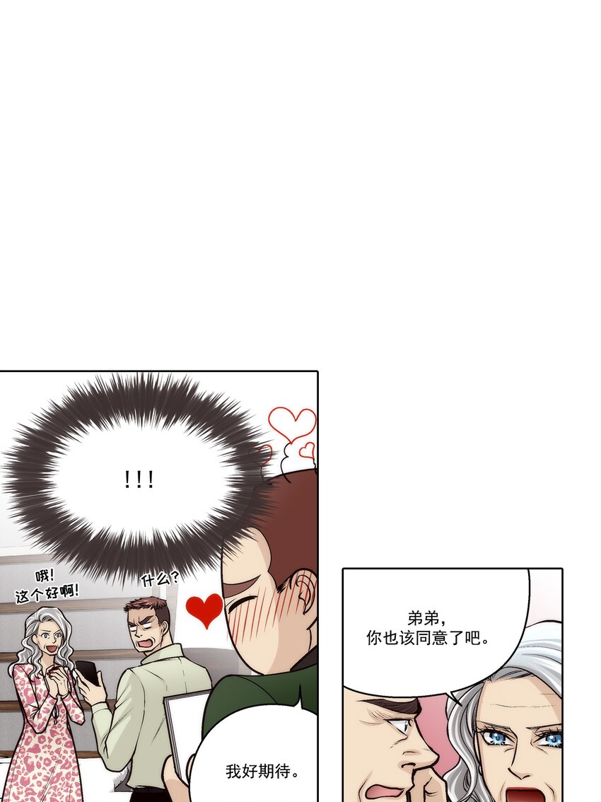 這個經紀人很可疑 - 第176話 - - 2