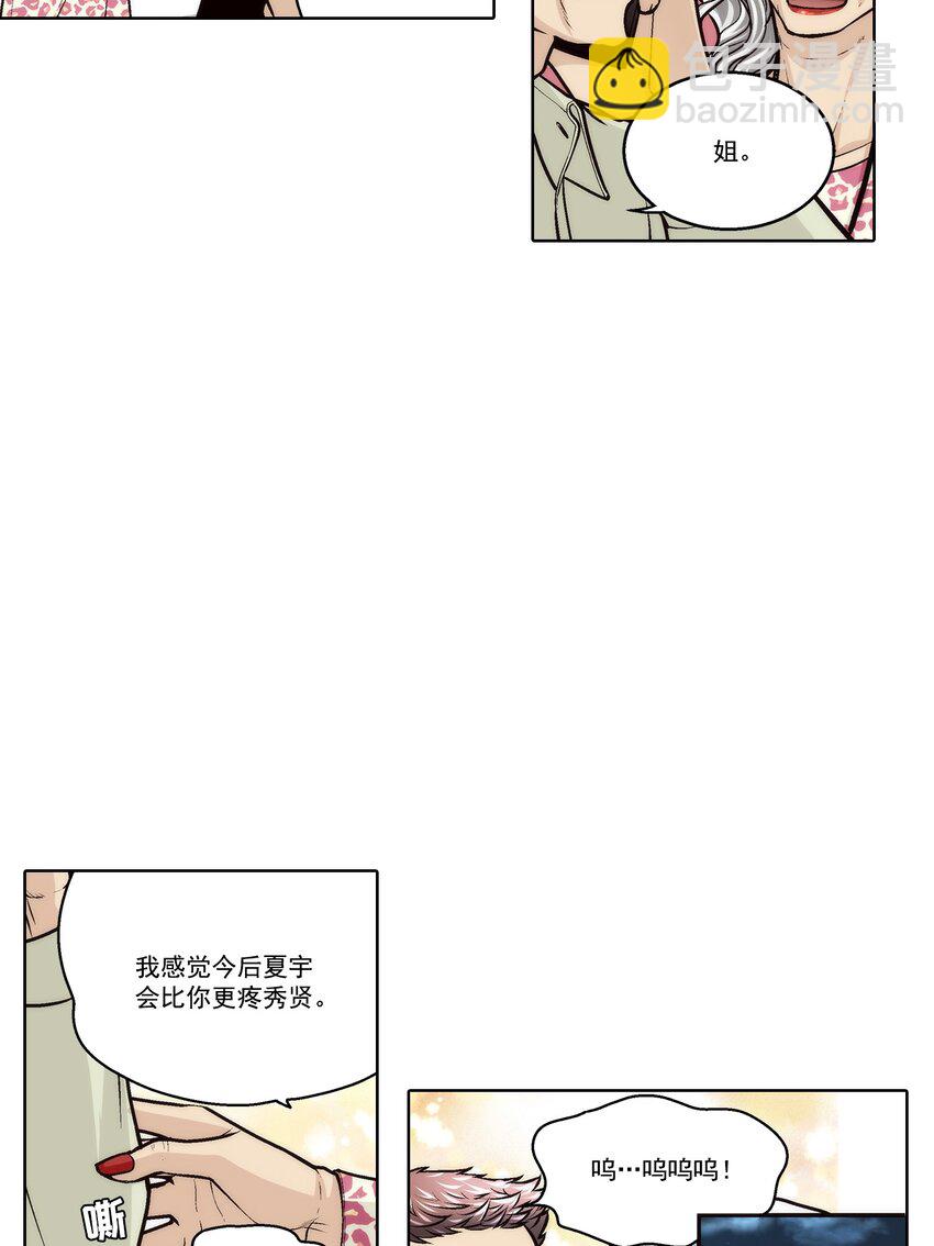 這個經紀人很可疑 - 第176話 - - 3