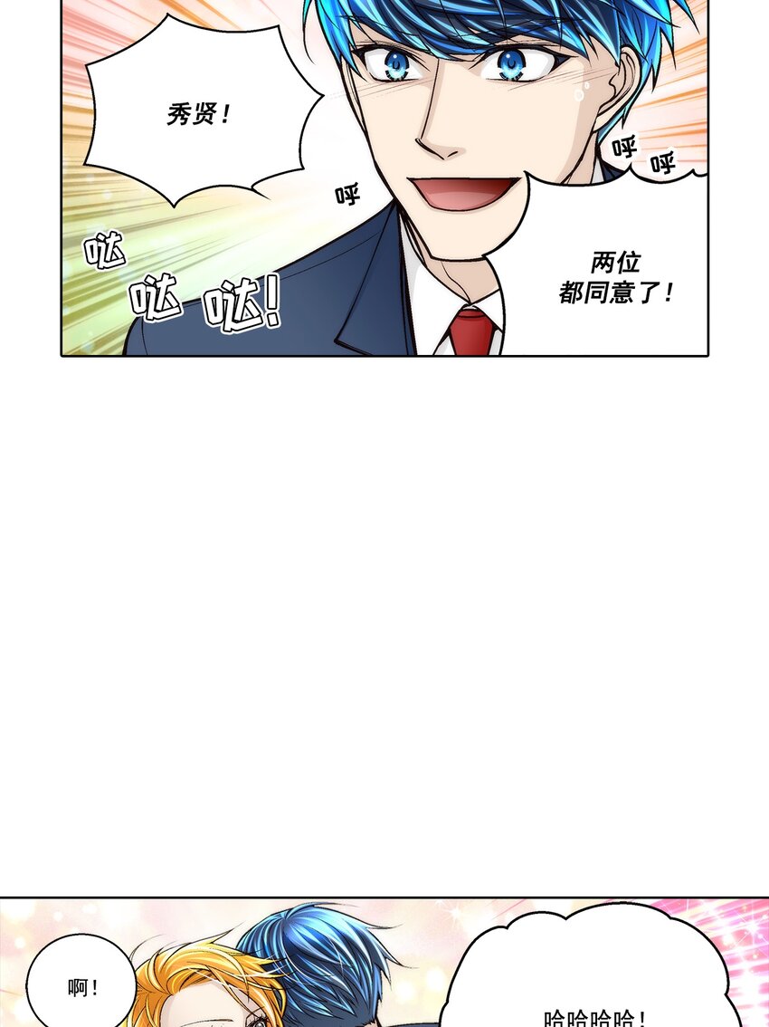 這個經紀人很可疑 - 第176話 - - 2