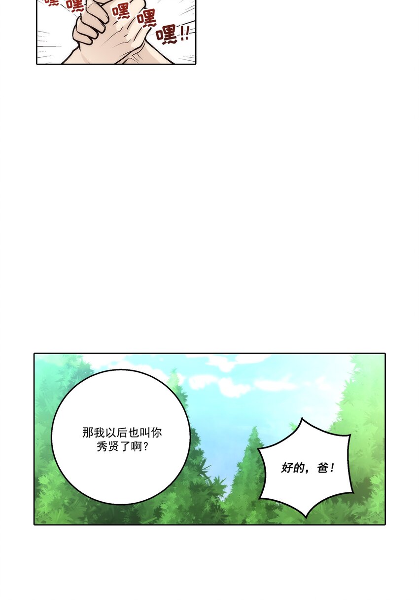 這個經紀人很可疑 - 第176話 - - 4