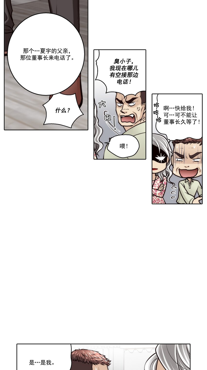 這個經紀人很可疑 - 第176話 - - 1