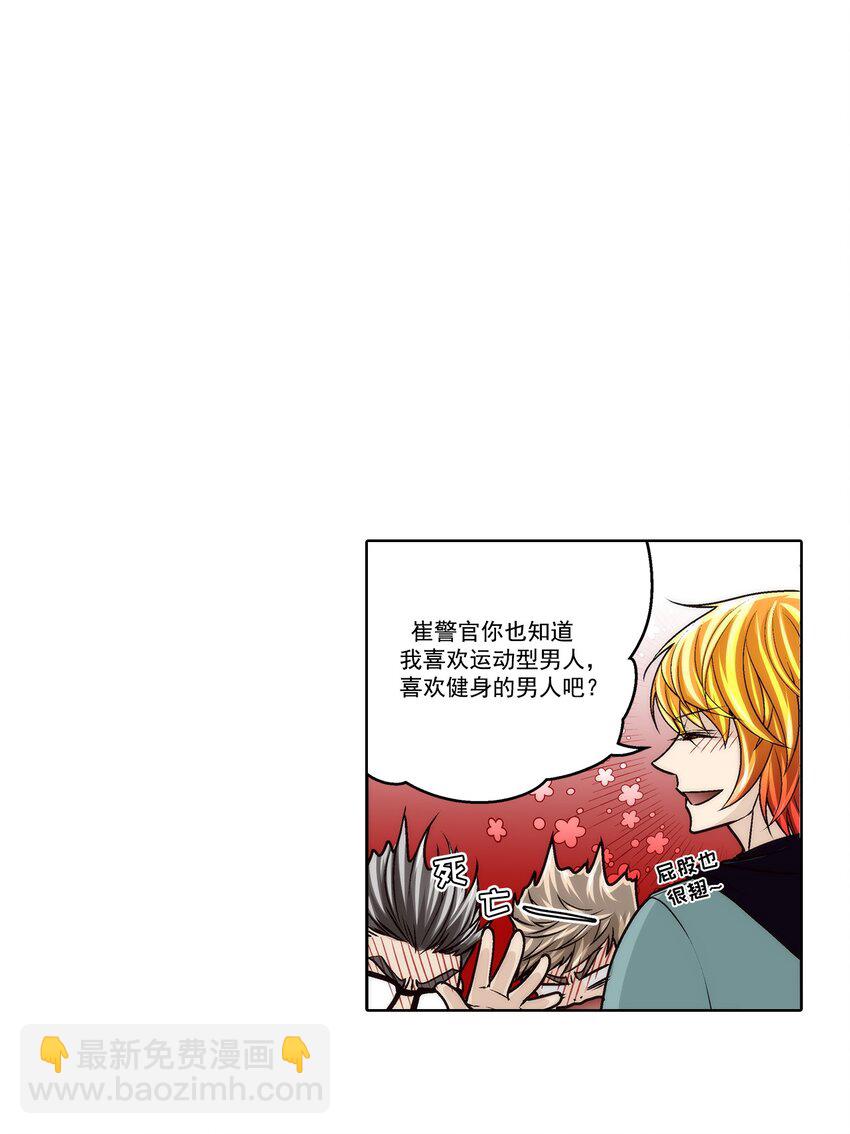 這個經紀人很可疑 - 第178話 - - 3