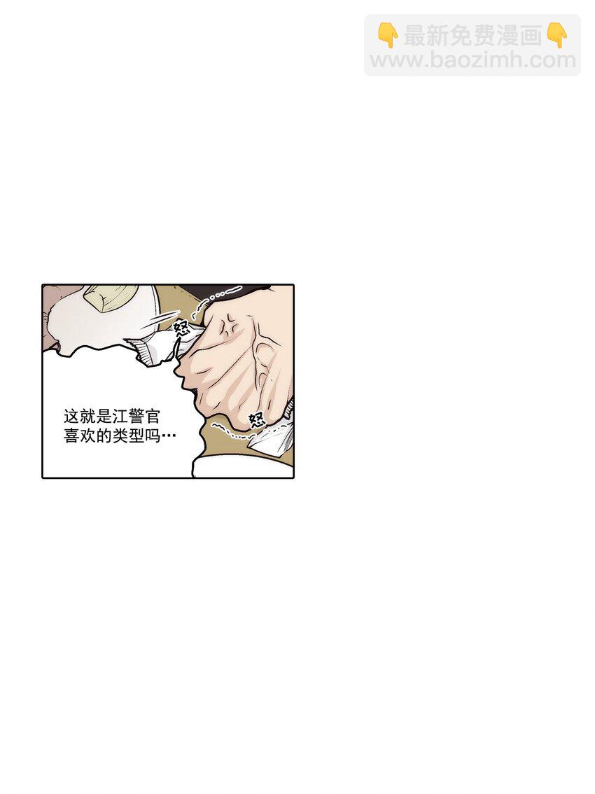 這個經紀人很可疑 - 第178話 - - 4
