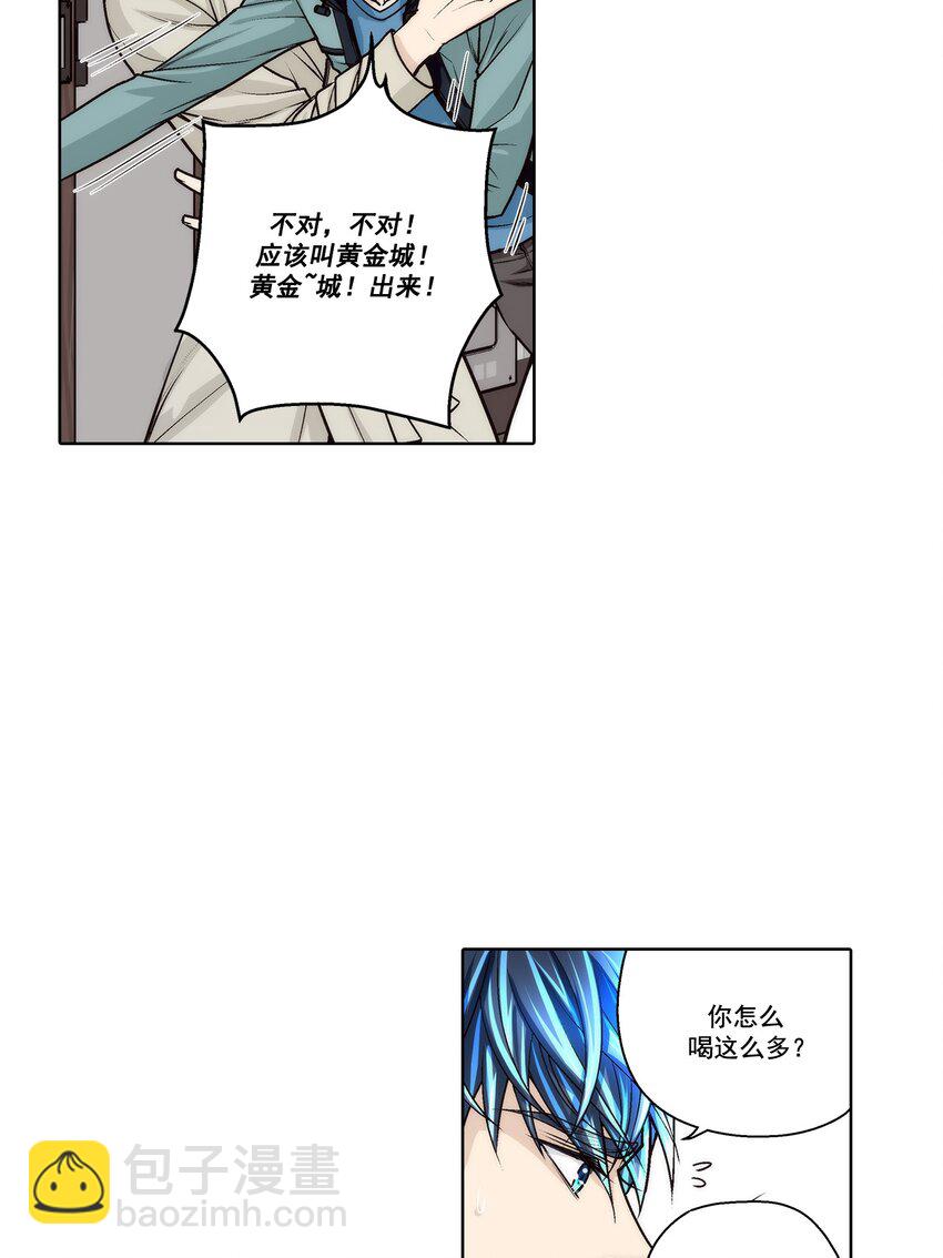 這個經紀人很可疑 - 第178話 - - 3