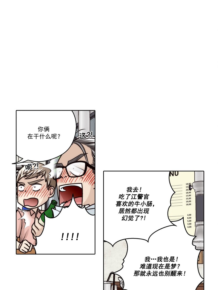 這個經紀人很可疑 - 第178話 - - 3