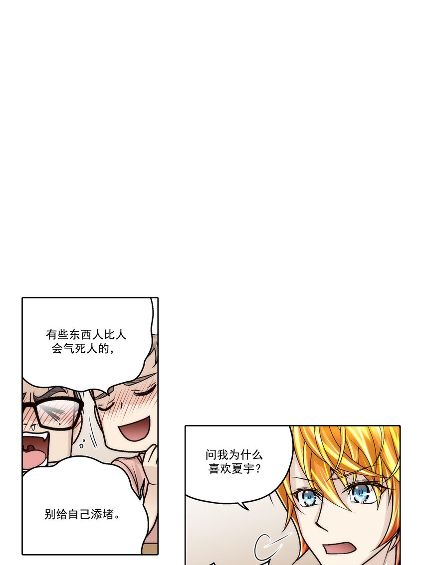 這個經紀人很可疑 - 第178話 - - 3