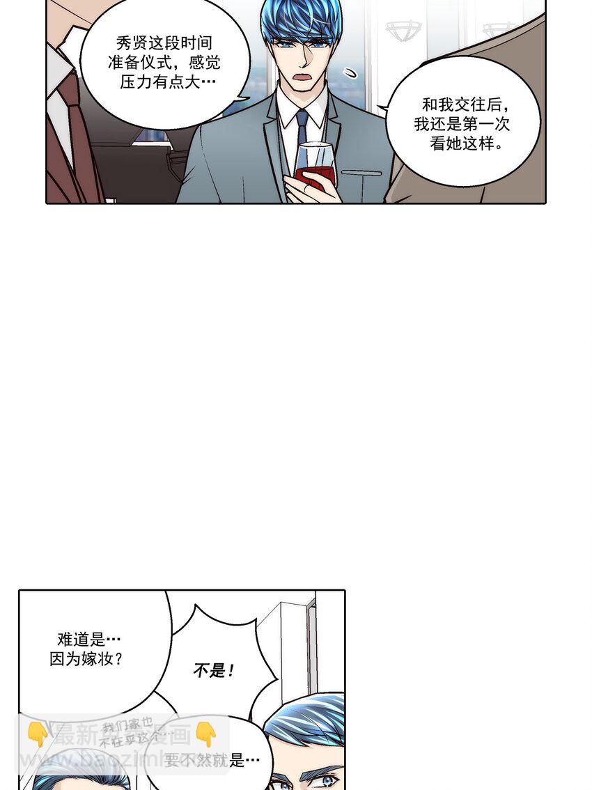 這個經紀人很可疑 - 第180話 - - 4