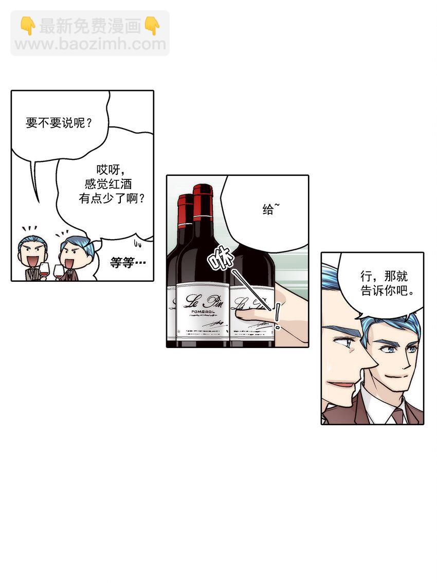 這個經紀人很可疑 - 第180話 - - 1