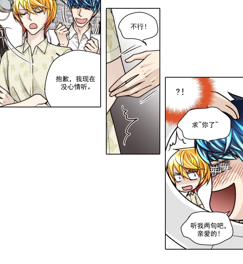 這個經紀人很可疑 - 第182話 - - 4