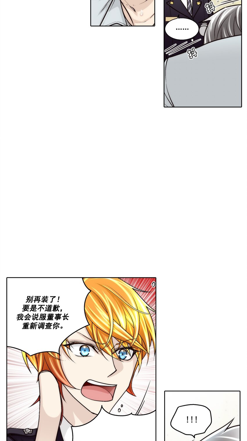 這個經紀人很可疑 - 第182話 - - 3