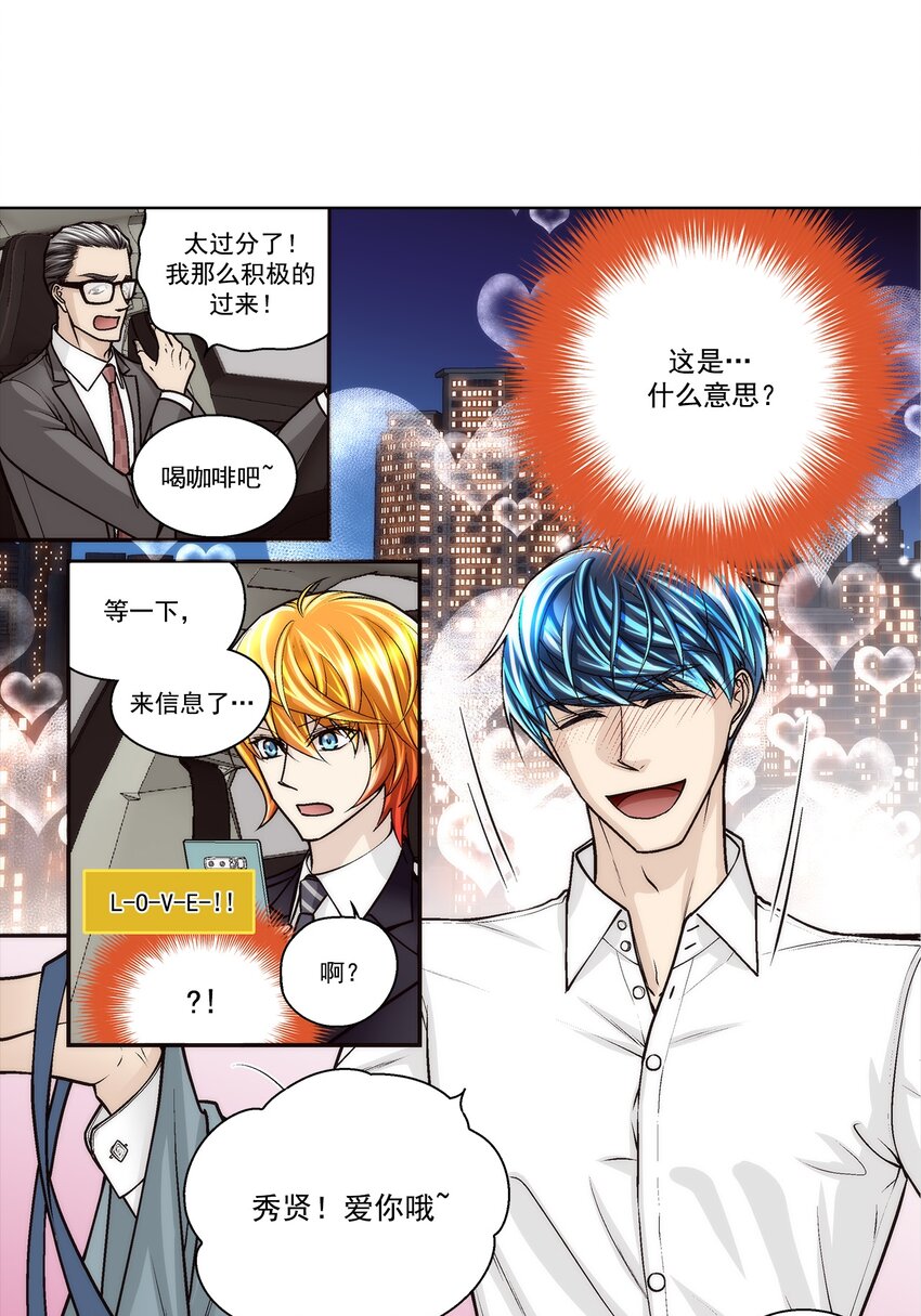 這個經紀人很可疑 - 第182話 - - 3