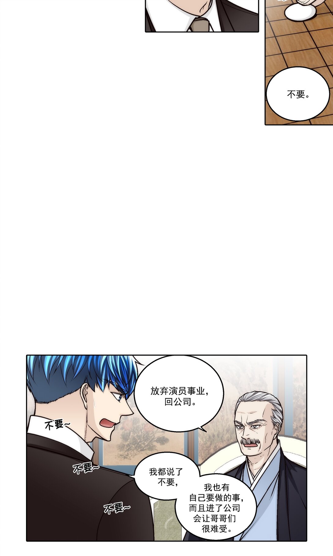 這個經紀人很可疑 - 第184話 - - 4