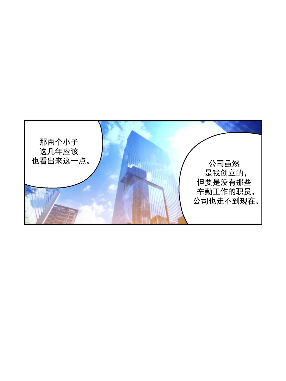 這個經紀人很可疑 - 第184話 - - 1