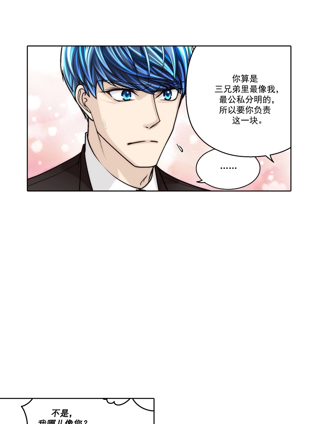 這個經紀人很可疑 - 第184話 - - 2