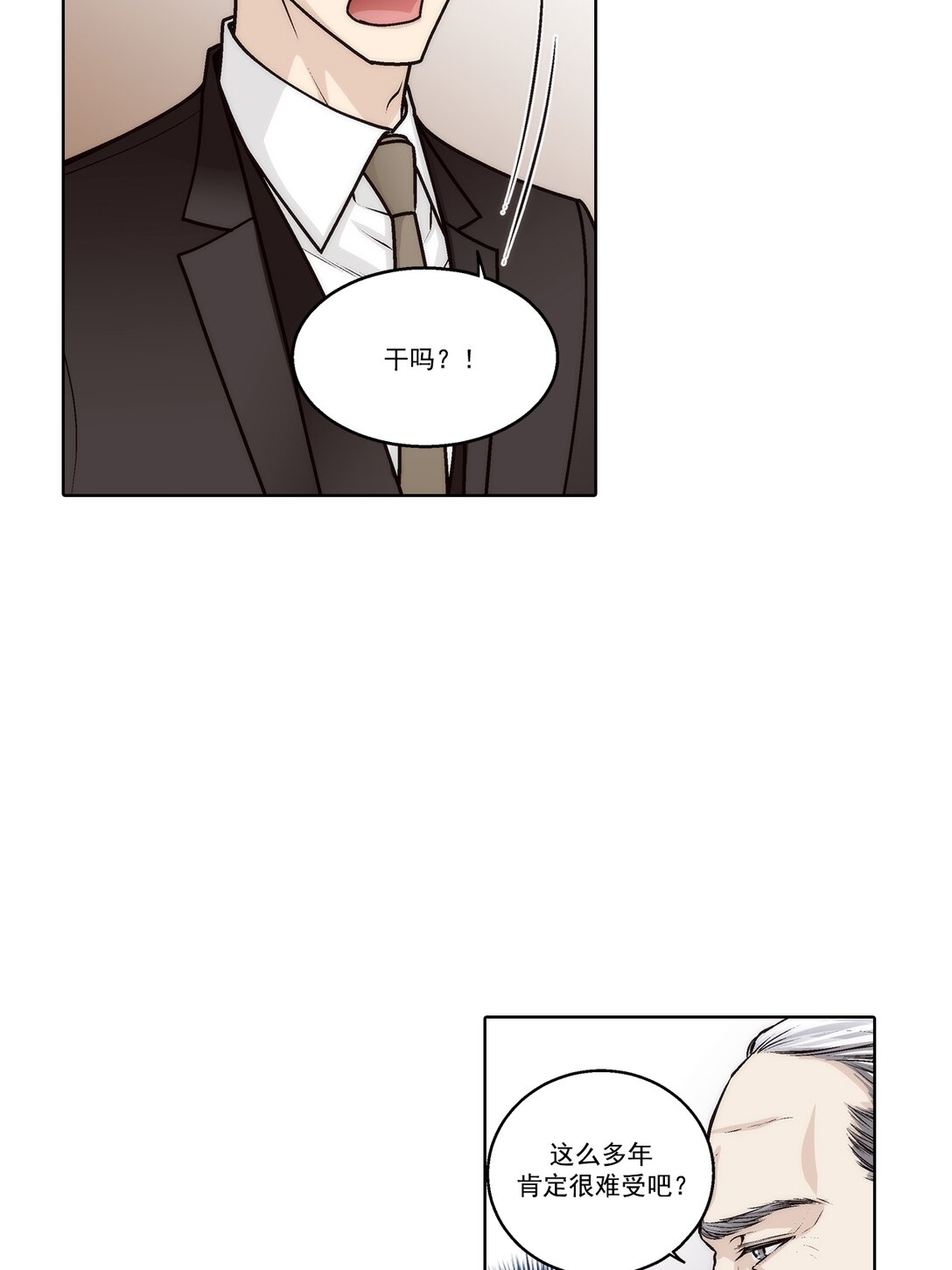 這個經紀人很可疑 - 第184話 - - 1