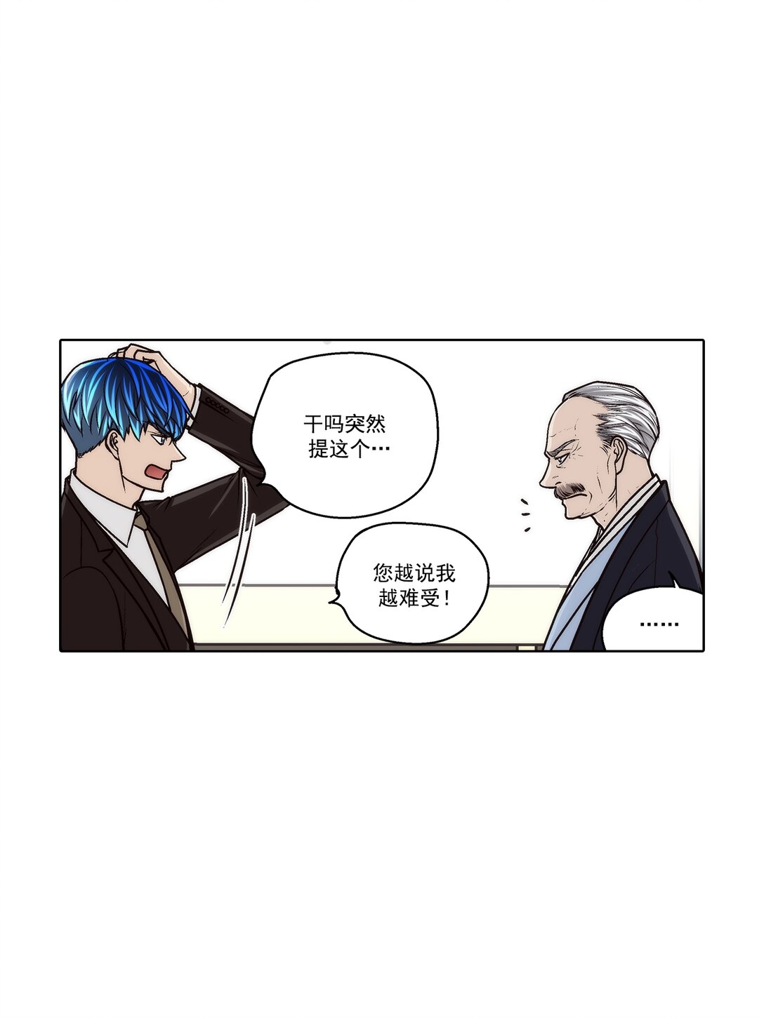 這個經紀人很可疑 - 第184話 - - 3