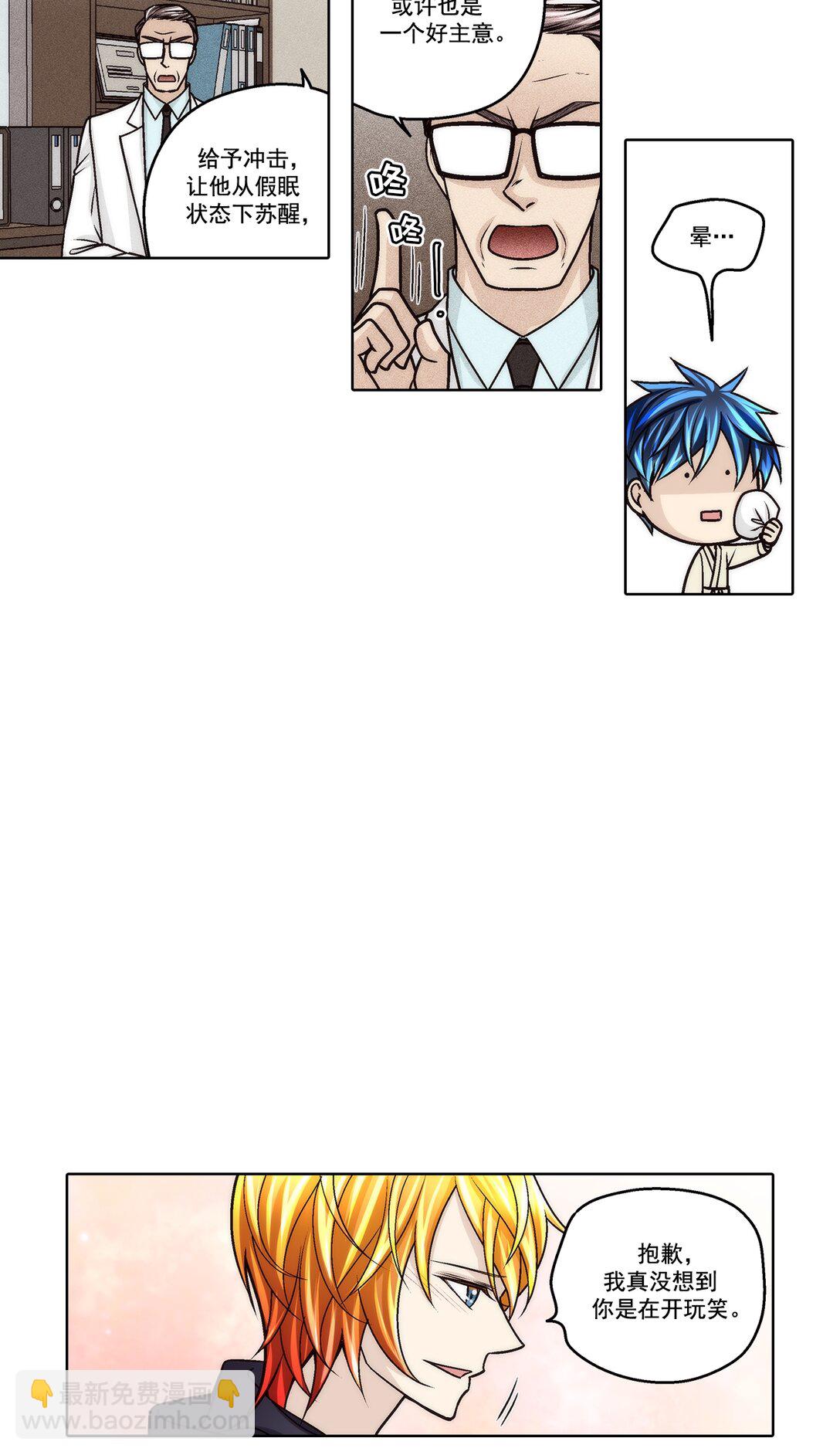 這個經紀人很可疑 - 第184話 - - 2