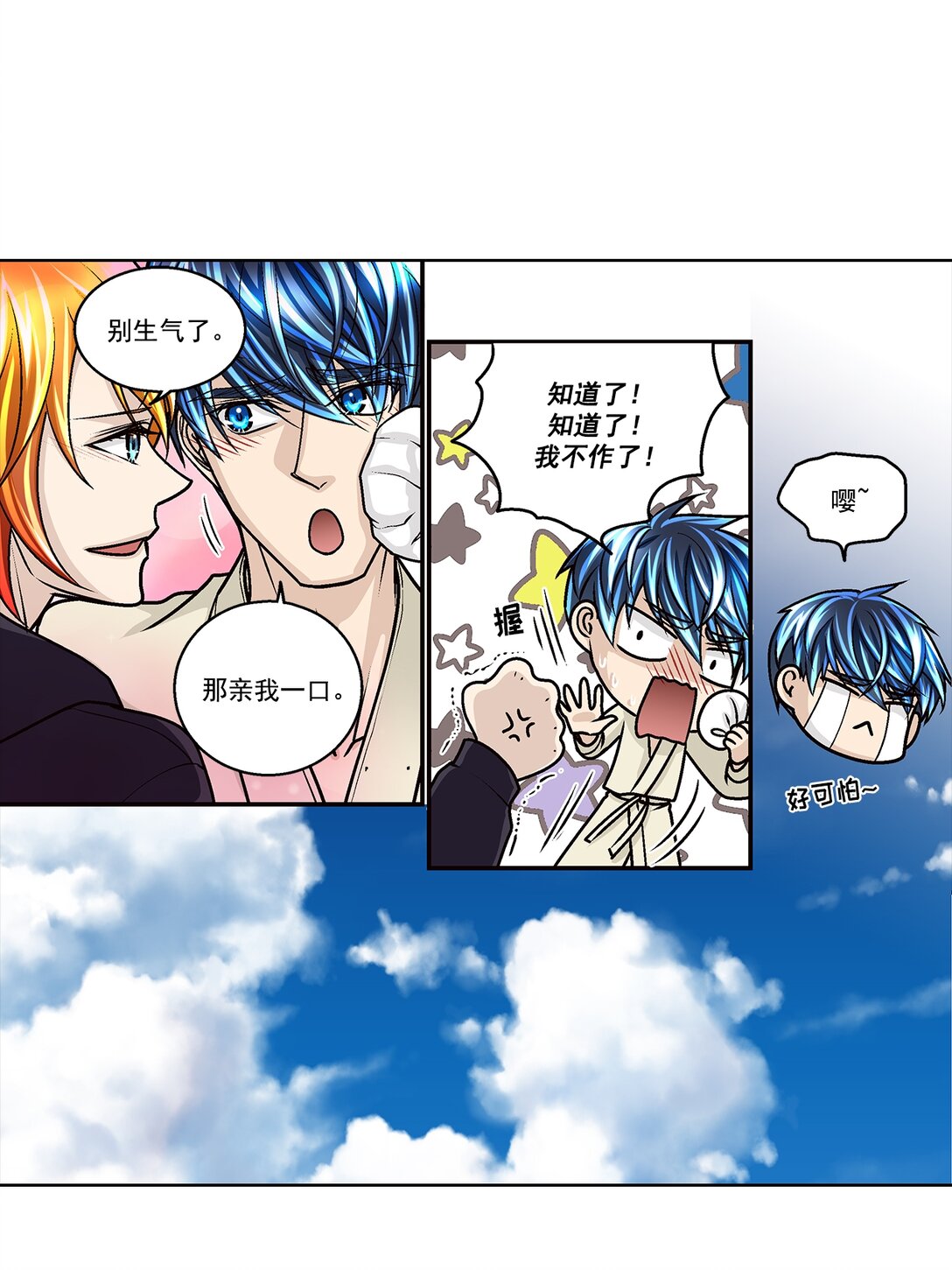 這個經紀人很可疑 - 第184話 - - 4