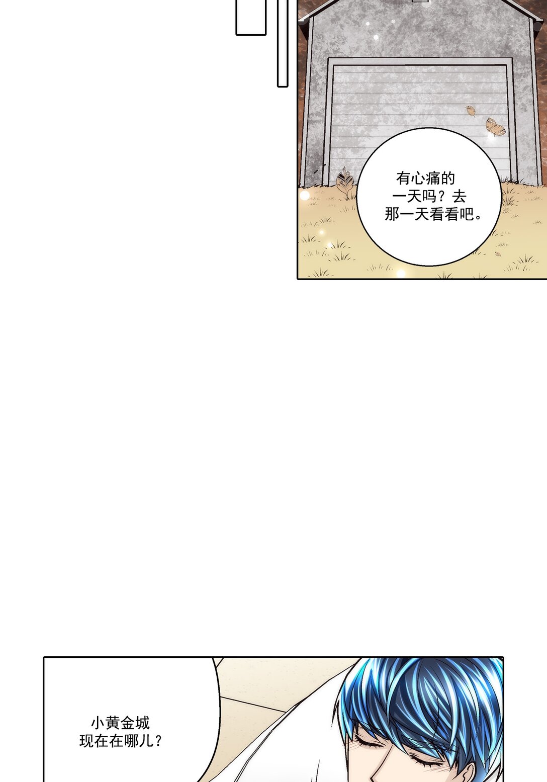 這個經紀人很可疑 - 第186話 - - 2