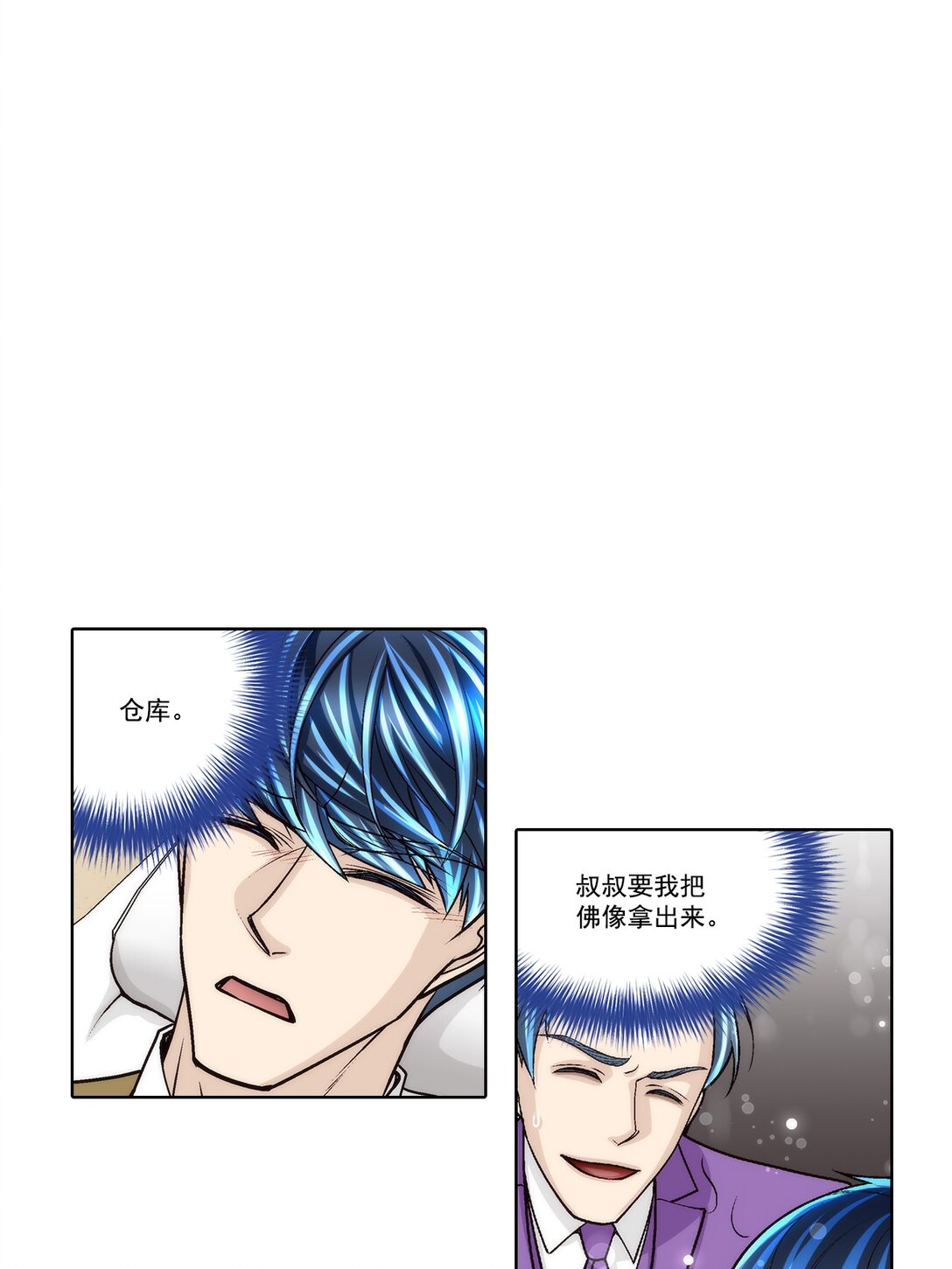 這個經紀人很可疑 - 第186話 - - 4