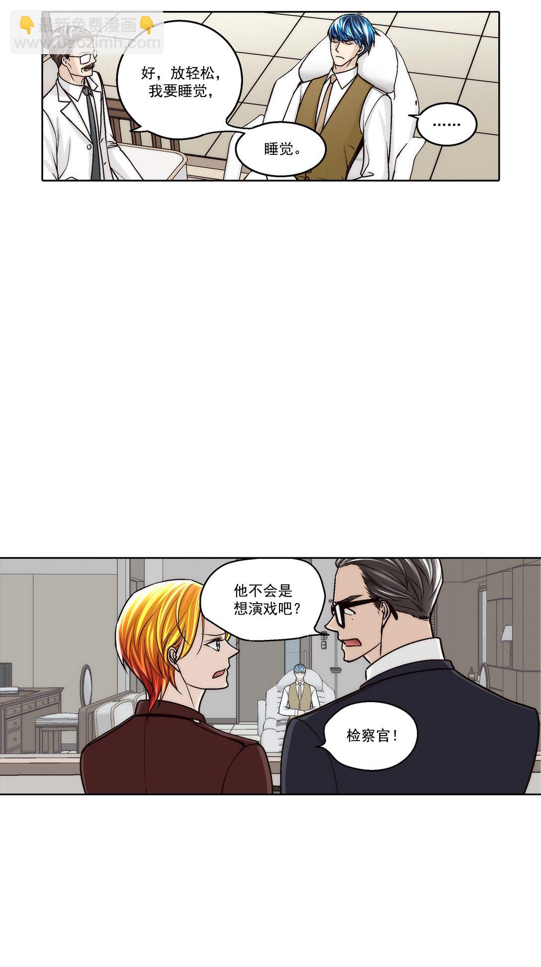 這個經紀人很可疑 - 第186話 - - 3