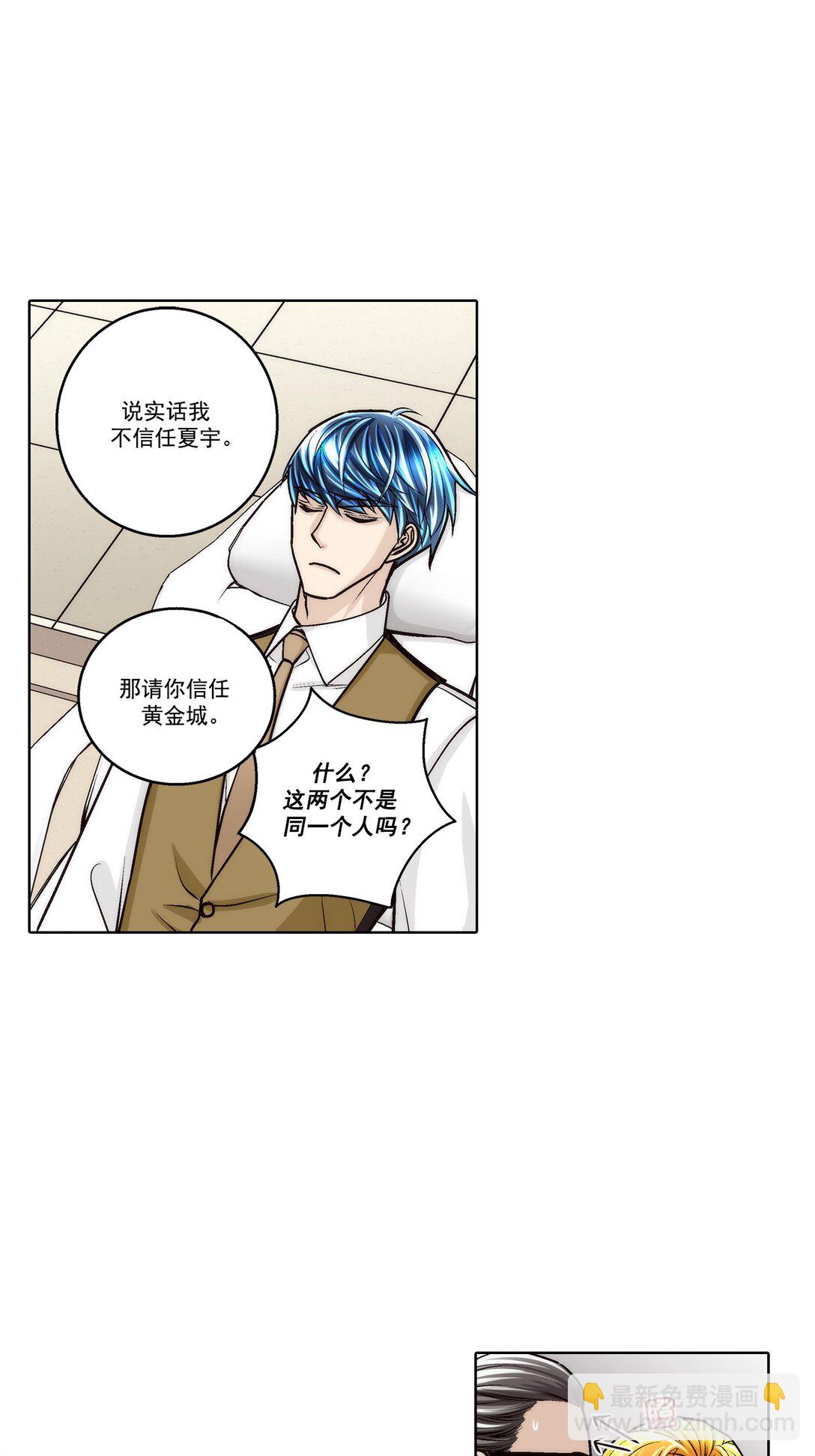 這個經紀人很可疑 - 第186話 - - 4