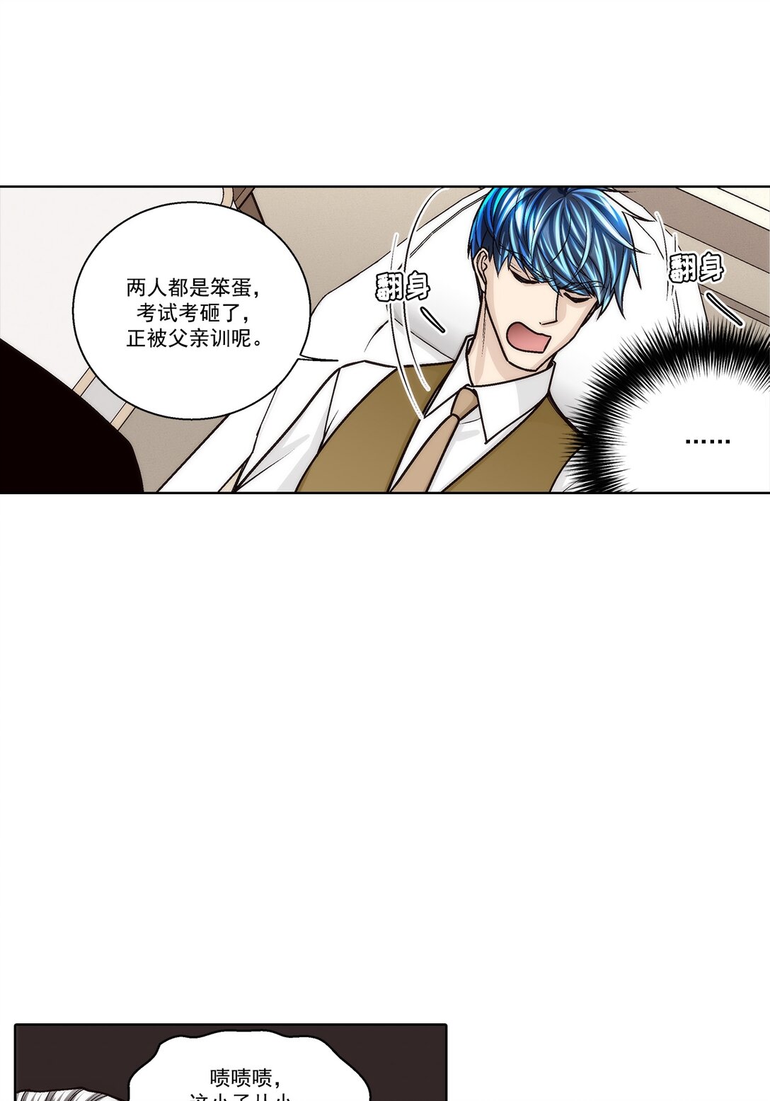 這個經紀人很可疑 - 第186話 - - 3