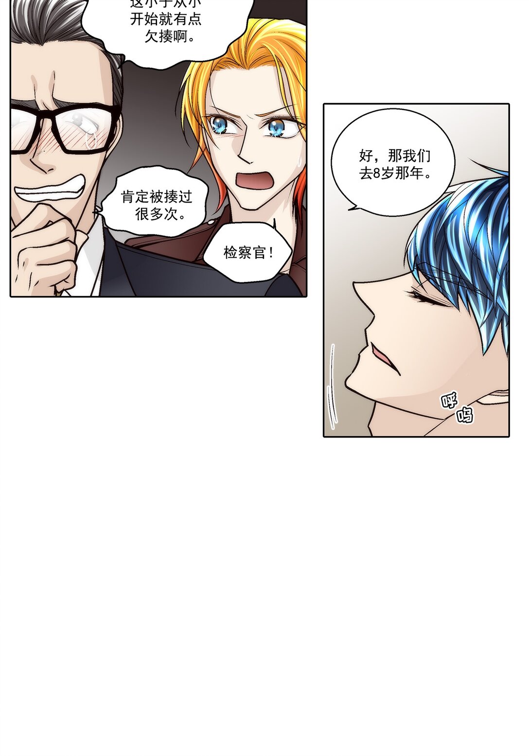 這個經紀人很可疑 - 第186話 - - 4