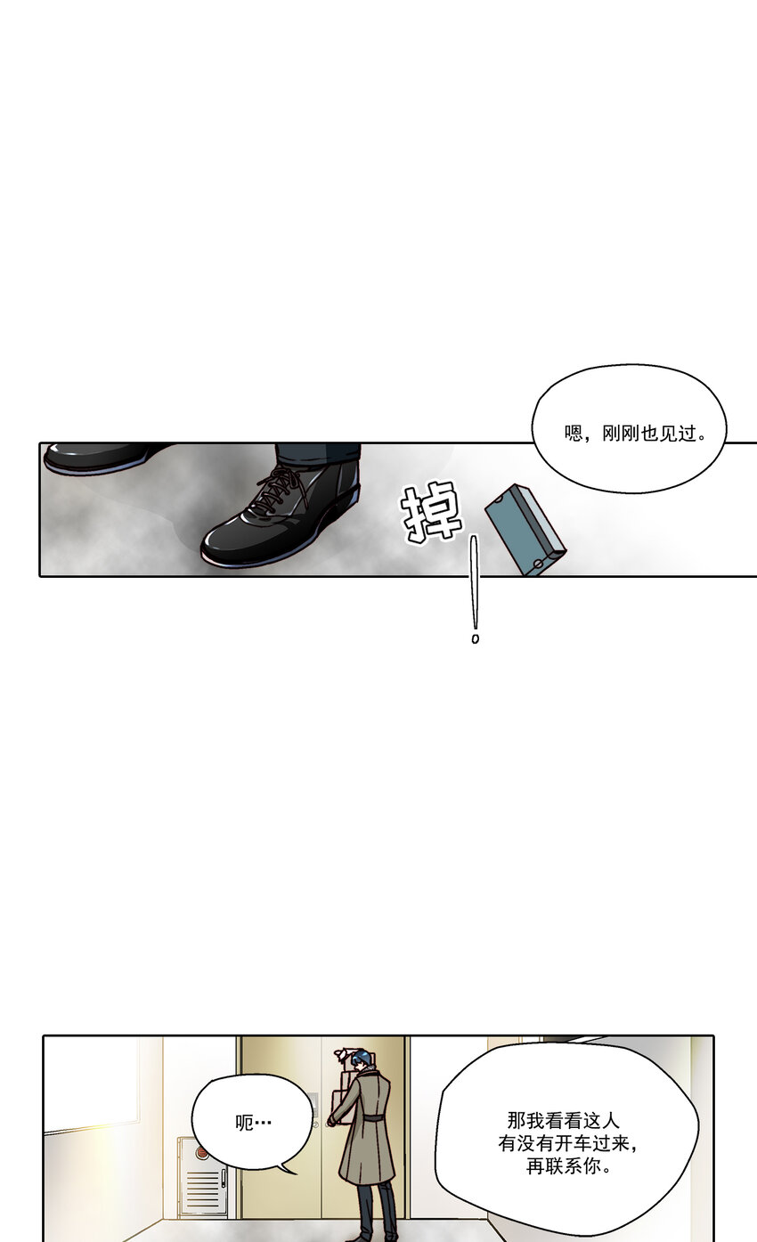 這個經紀人很可疑 - 第20話 - - 4