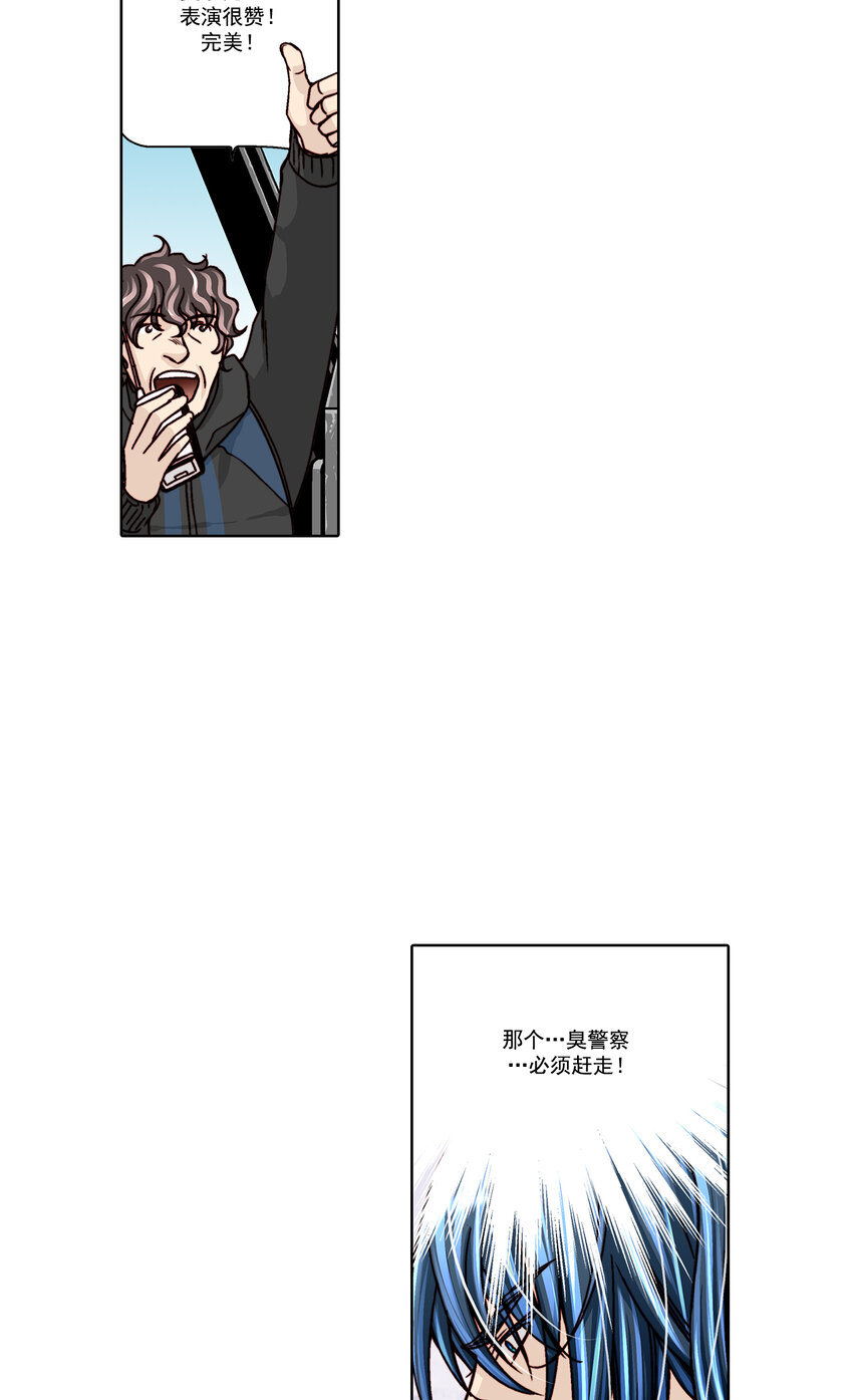 這個經紀人很可疑 - 第20話 - - 2