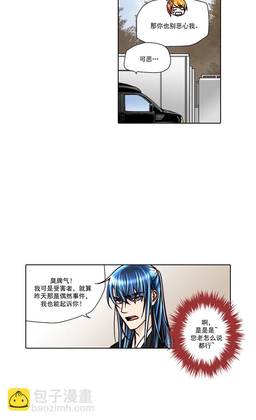 這個經紀人很可疑 - 第24話 - - 2