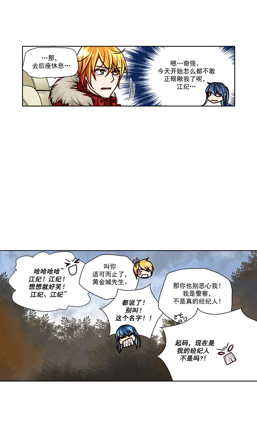 這個經紀人很可疑 - 第24話 - - 4