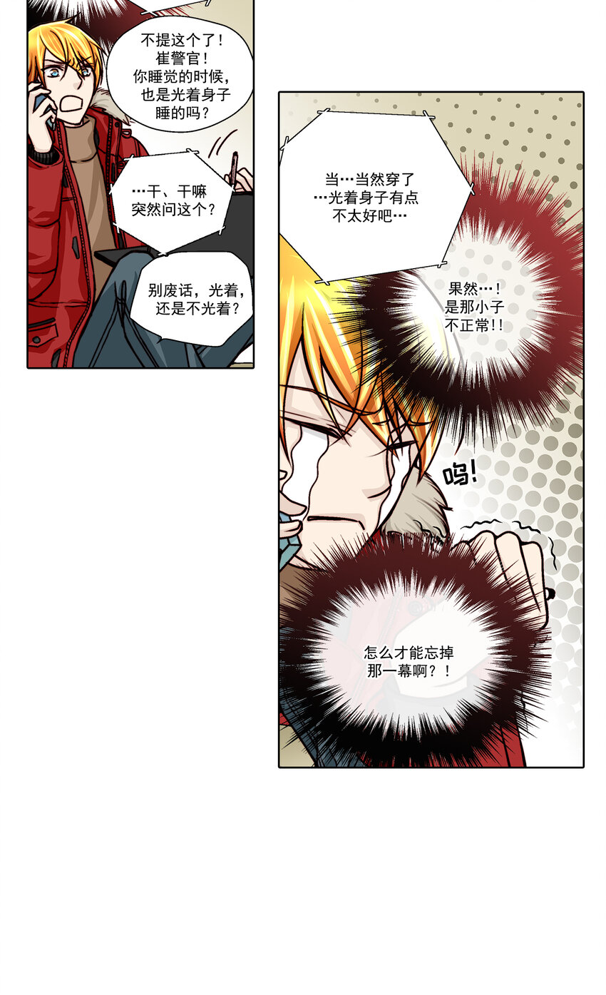 這個經紀人很可疑 - 第24話 - - 3