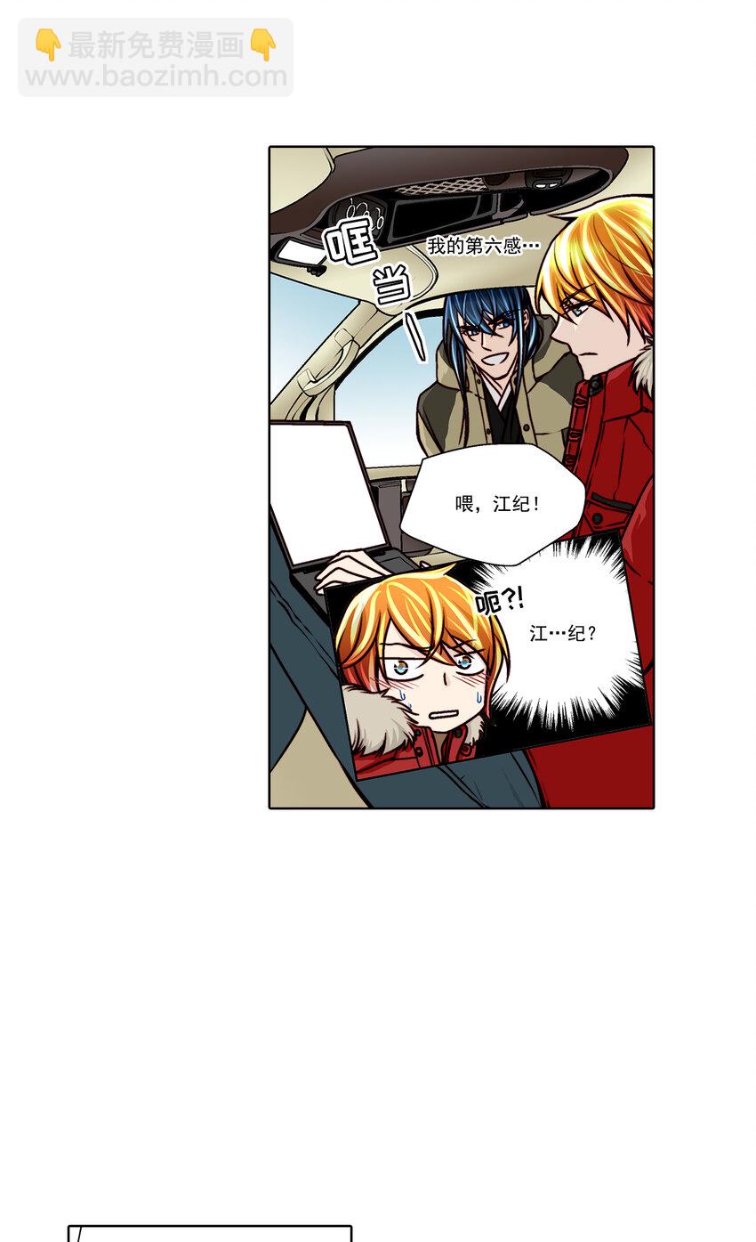 這個經紀人很可疑 - 第24話 - - 3