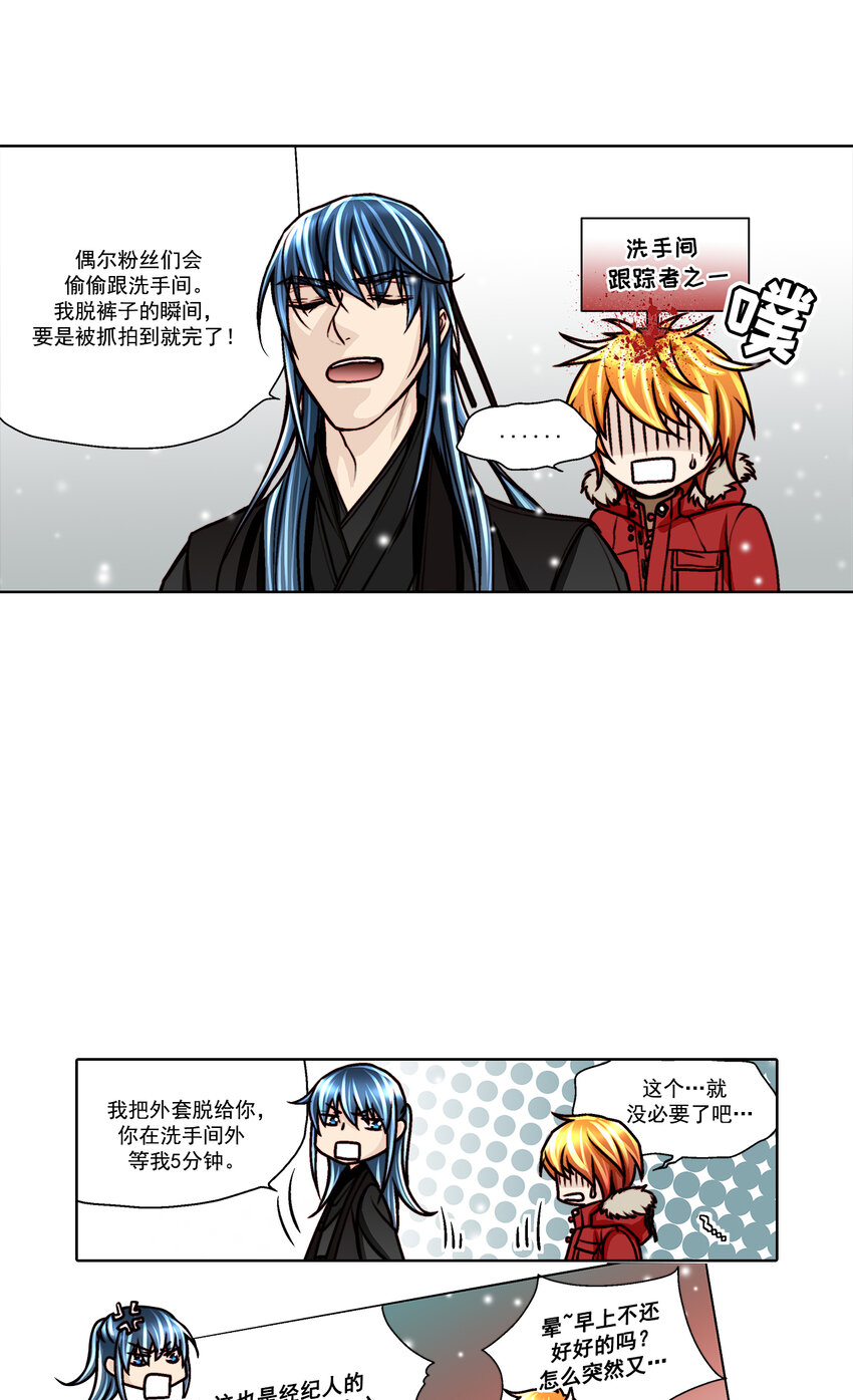 這個經紀人很可疑 - 第26話 - - 1