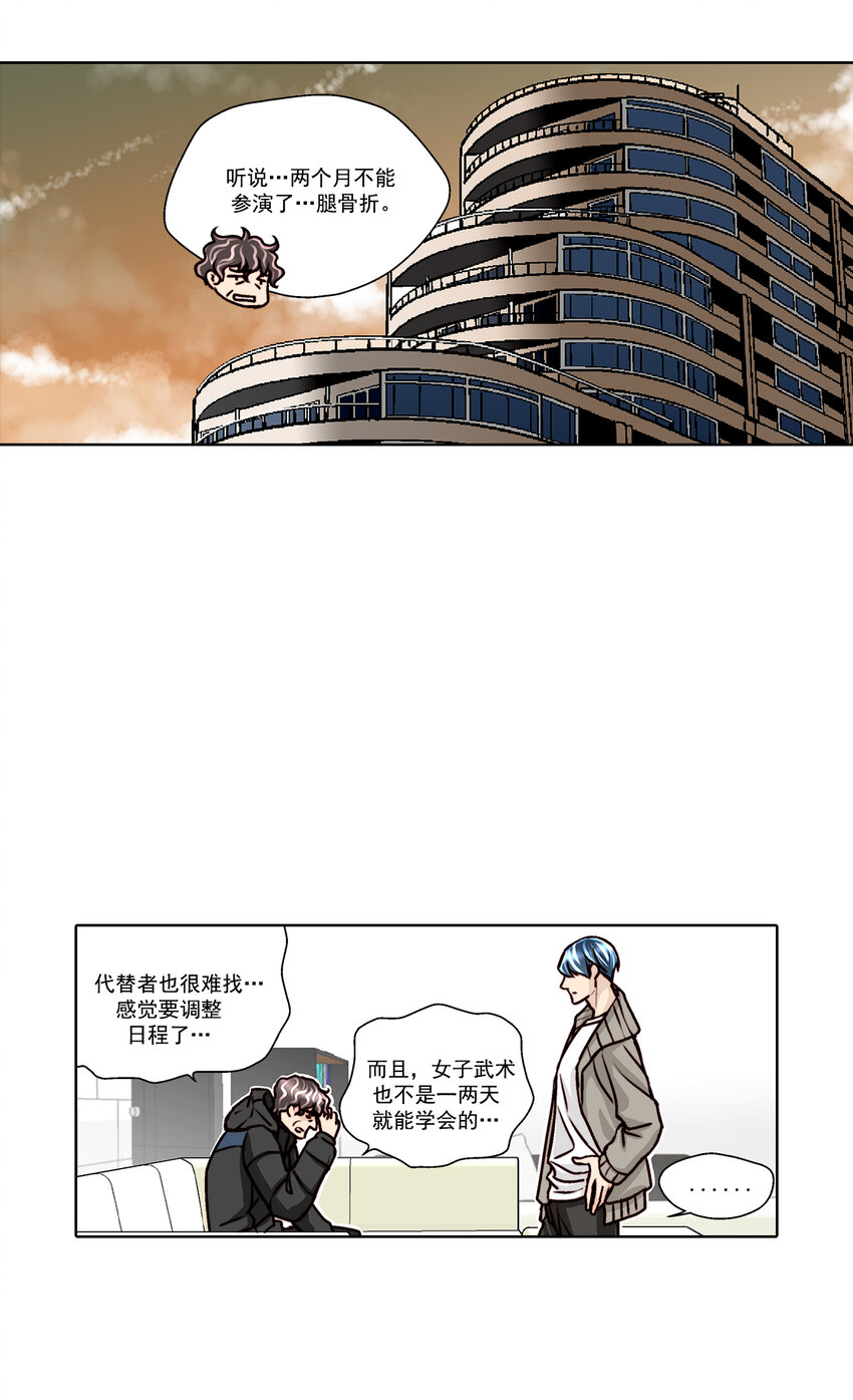 這個經紀人很可疑 - 第26話 - - 1