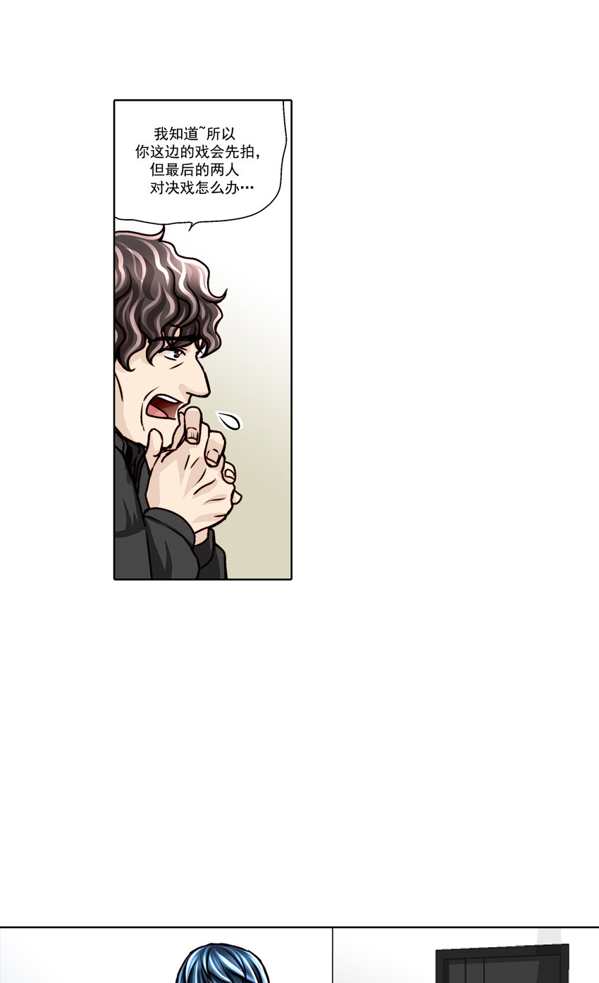 這個經紀人很可疑 - 第26話 - - 3