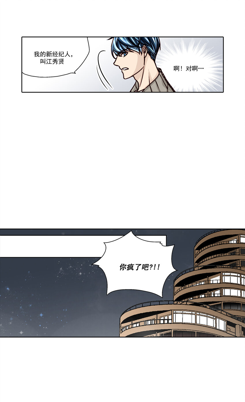 這個經紀人很可疑 - 第26話 - - 5