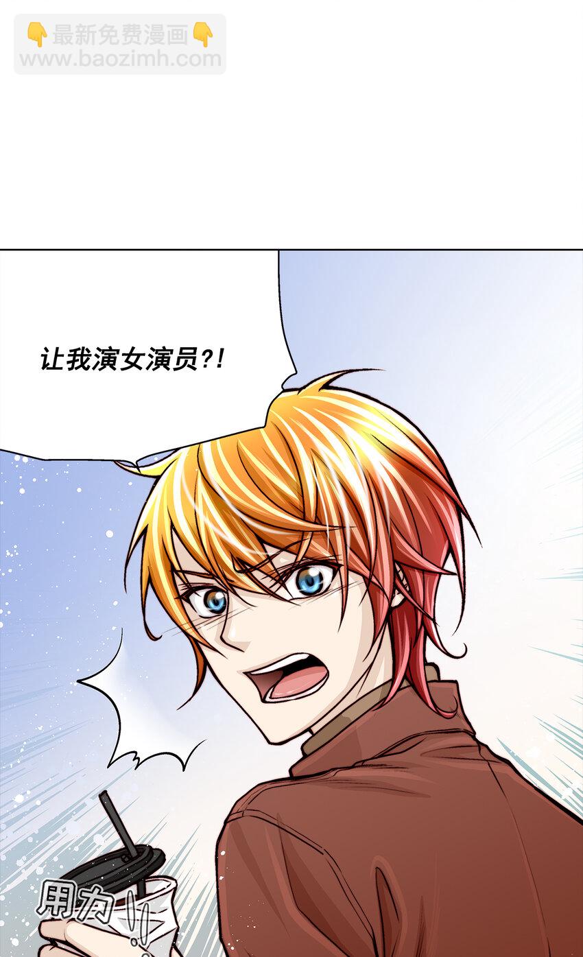 這個經紀人很可疑 - 第26話 - - 1