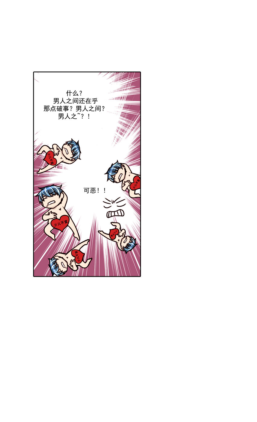 這個經紀人很可疑 - 第26話 - - 2