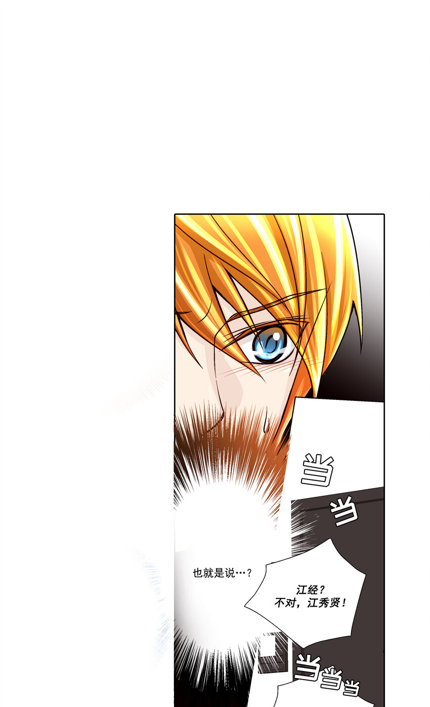 這個經紀人很可疑 - 第30話 - - 1