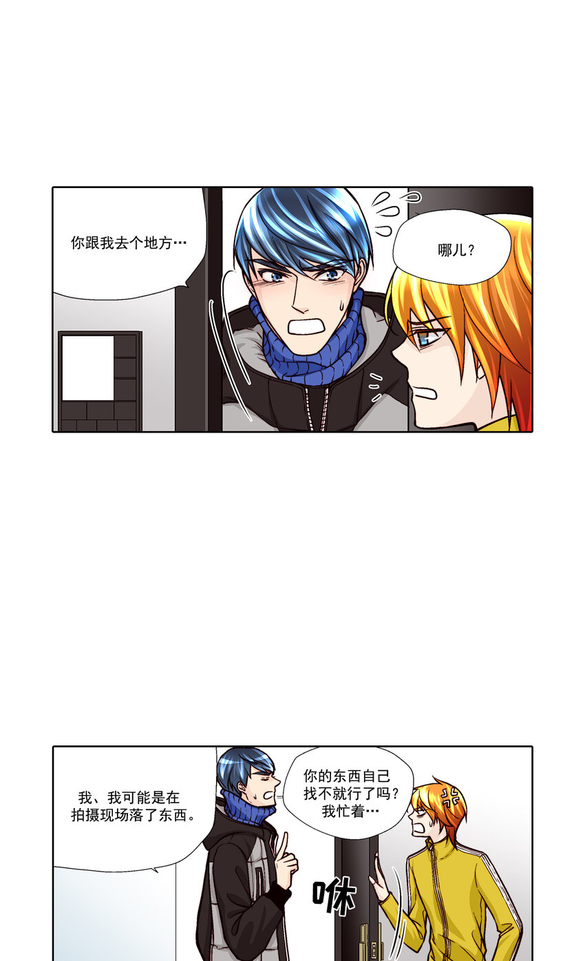 這個經紀人很可疑 - 第30話 - - 4