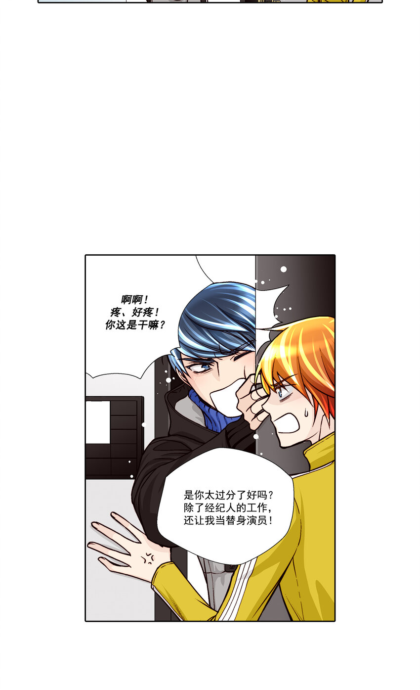 這個經紀人很可疑 - 第30話 - - 1