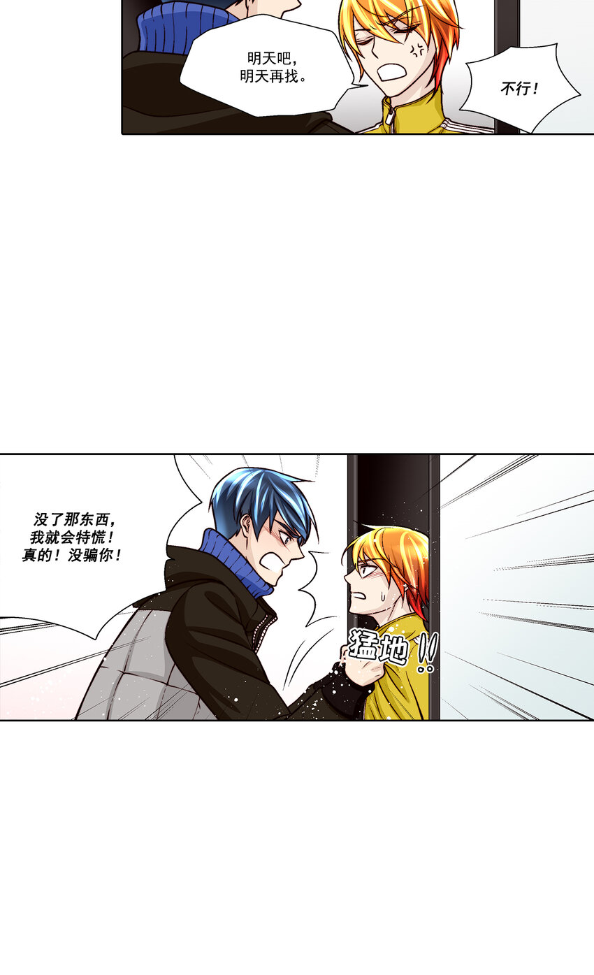 這個經紀人很可疑 - 第30話 - - 4