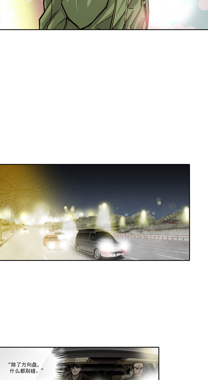 這個經紀人很可疑 - 第4話 - - 3