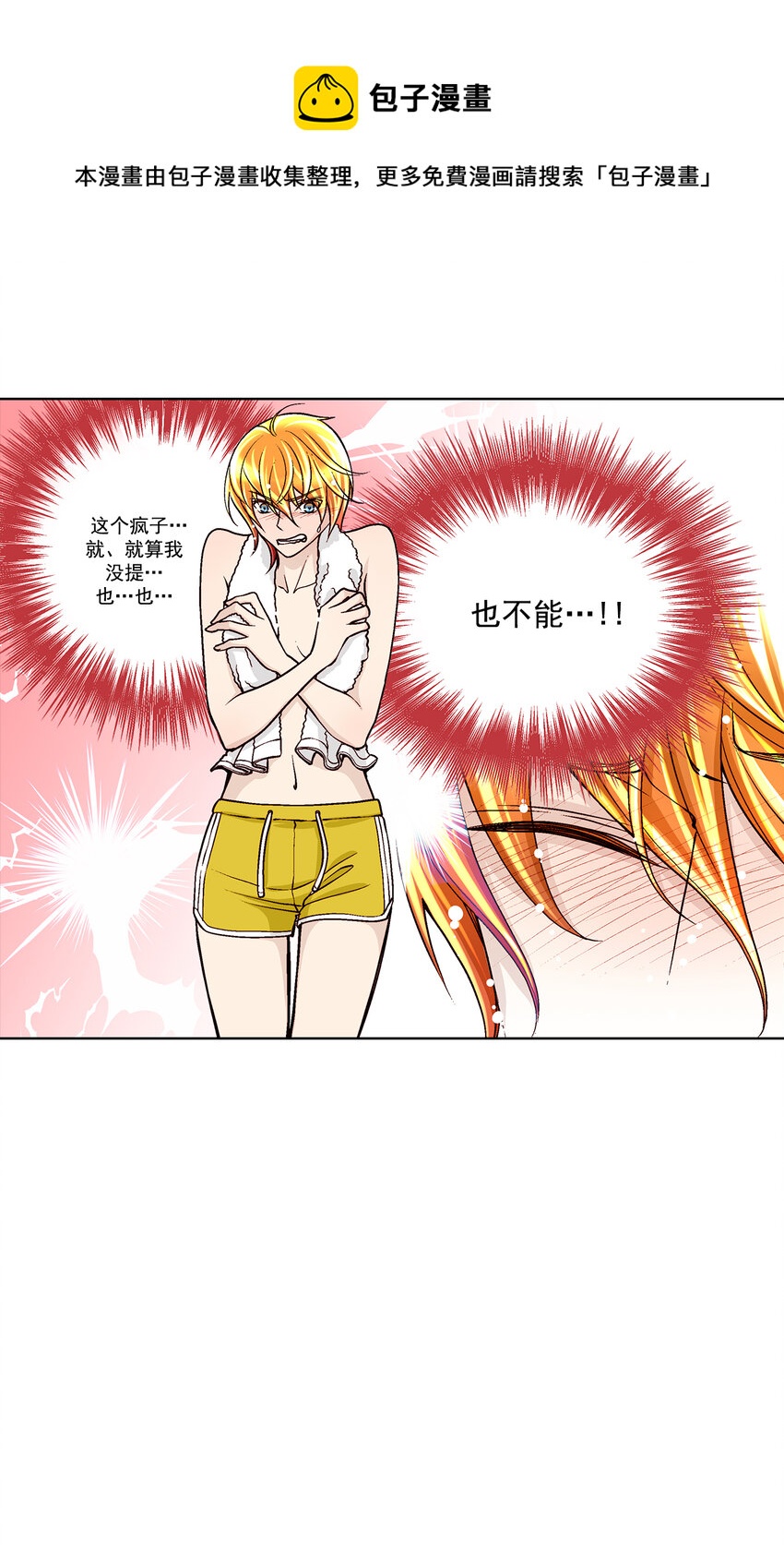 這個經紀人很可疑 - 第34話 - - 1