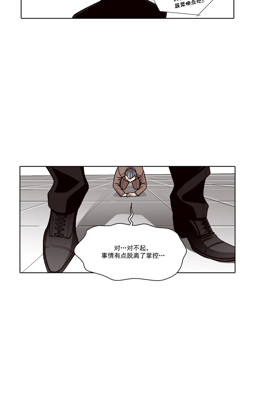 這個經紀人很可疑 - 第34話 - - 4