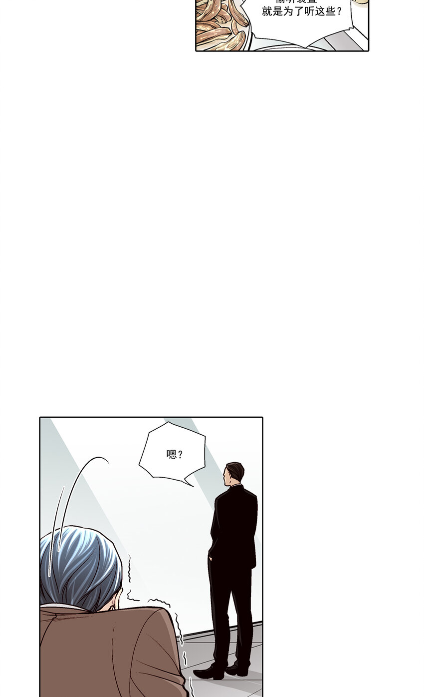 這個經紀人很可疑 - 第34話 - - 2