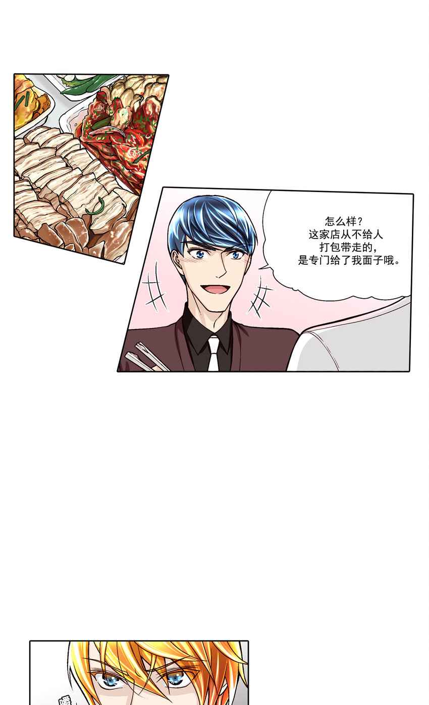 這個經紀人很可疑 - 第34話 - - 2