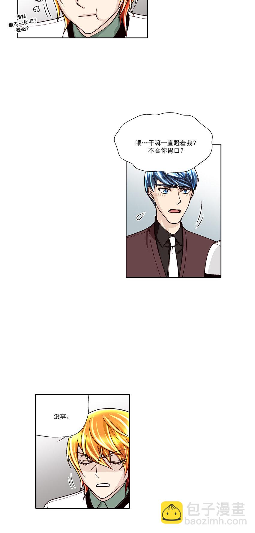 這個經紀人很可疑 - 第34話 - - 3